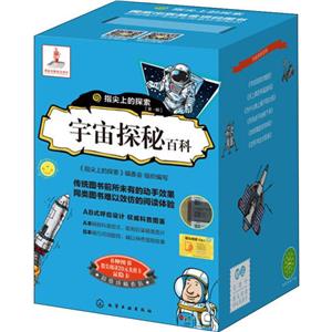 指尖上的探索宇宙探秘百科(共6册)-技术教育社区