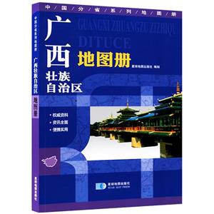 广西壮族自治区地图册-技术教育社区