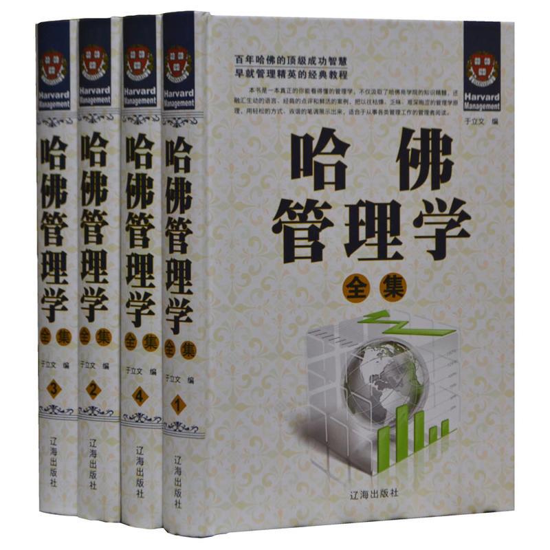 哈佛管理学(全4册)