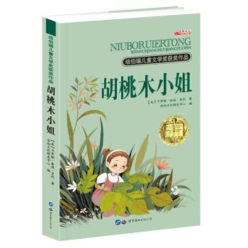 纽伯瑞儿童文学奖获奖作品---胡桃木小姐