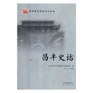 昌平史话-技术教育社区