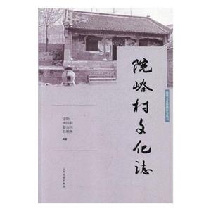 院峪村文化志-技术教育社区