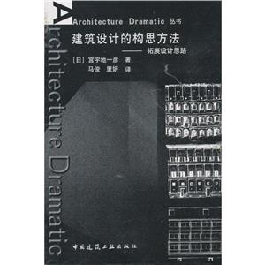 建筑设计的构思方法-拓展设计思路-技术教育社区