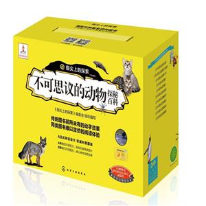 不可思议的动物探秘百科(套装10册)-技术教育社区