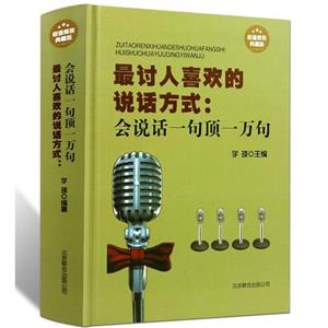 最讨人喜欢的说话方式-技术教育社区