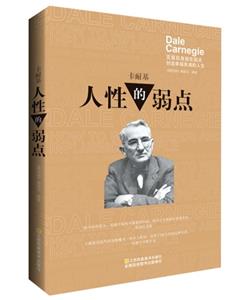 人性的弱点-技术教育社区