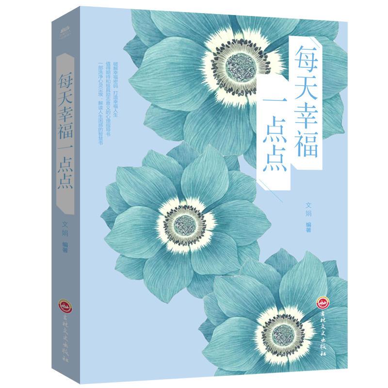 (平装)完美女人必修课-每天幸福一点点