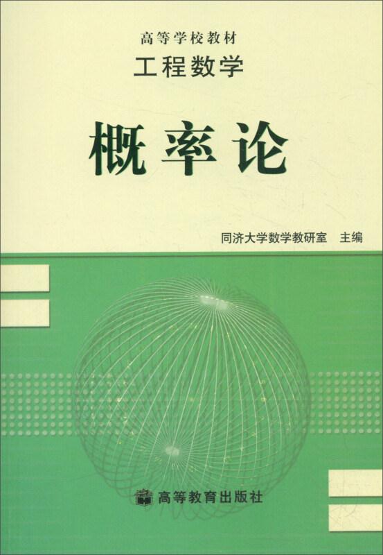 工程数学:概率论