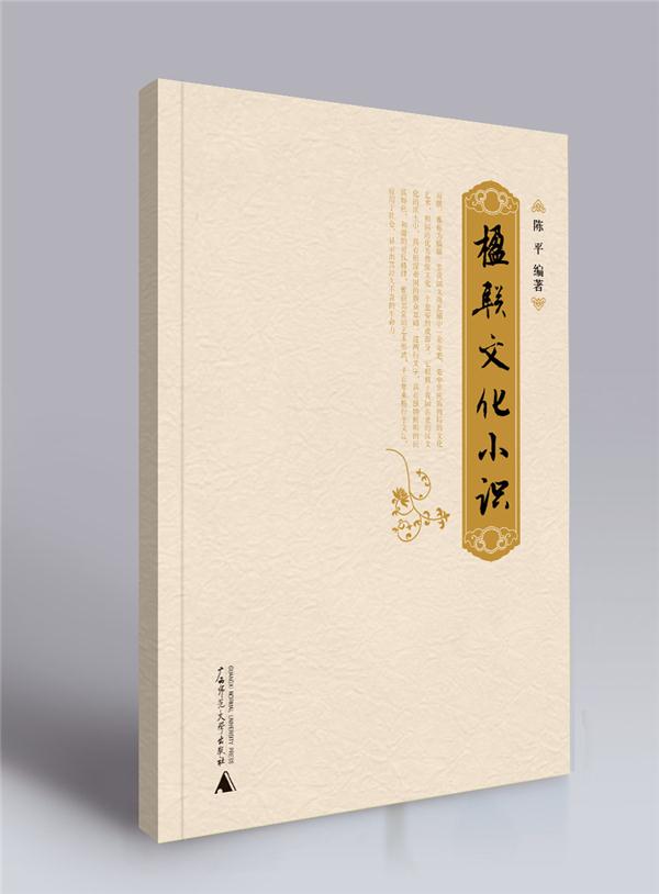 楹联文化小识