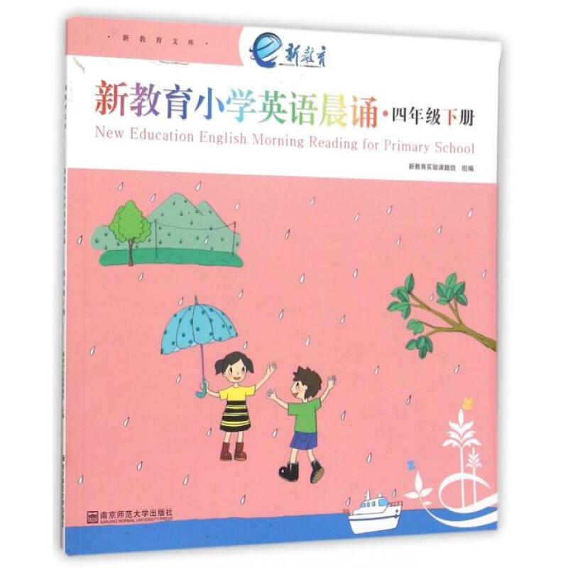 新教育小学英语晨诵