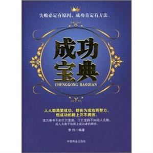 成功宝典-技术教育社区