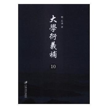 大学衍义补