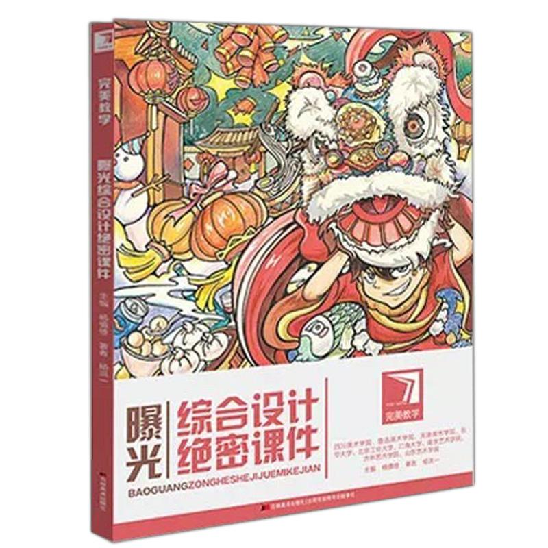 曝光综合设计绝密课件