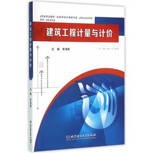 建筑工程计算与计价-技术教育社区