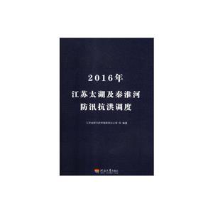 2016年江苏太湖及秦淮河防汛抗洪调度-技术教育社区