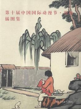 第十届中国国际动漫节:漫画插图集