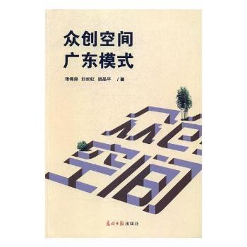 众创空间广东模式