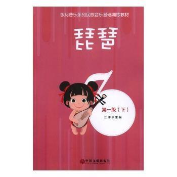 琵琶:第一级