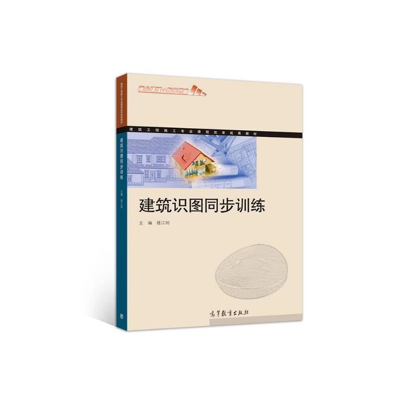 建筑识图同步训练