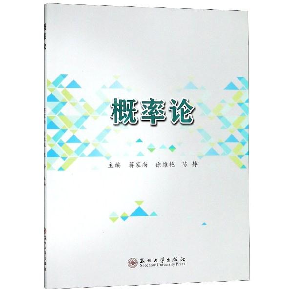 概率论