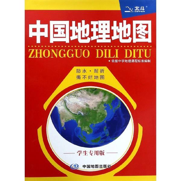 中国地理地图(学生专用版2022版)