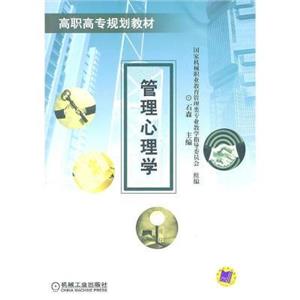 管理心理学-技术教育社区