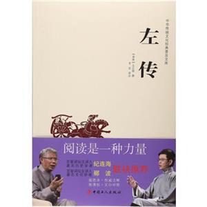 中华传统文化经典普及文库:左转-技术教育社区