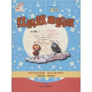 红蚂蚁黑蚂蚁/赵燕翼-技术教育社区