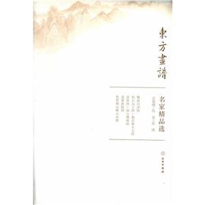 文徽明.仇英.蓝瑛/东方画谱.名家精品选-技术教育社区