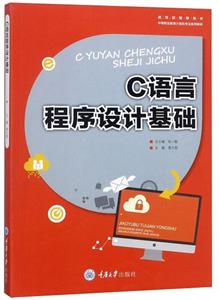 C语言程序设计基础-技术教育社区