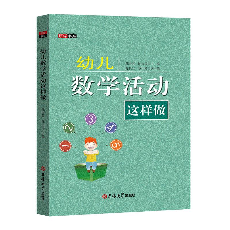 幼儿数学活动这样做