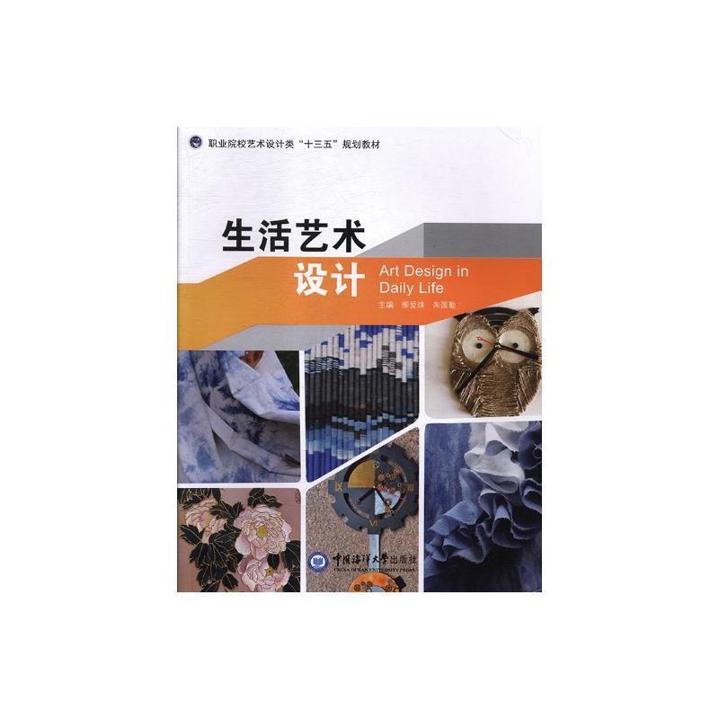 生活艺术设计
