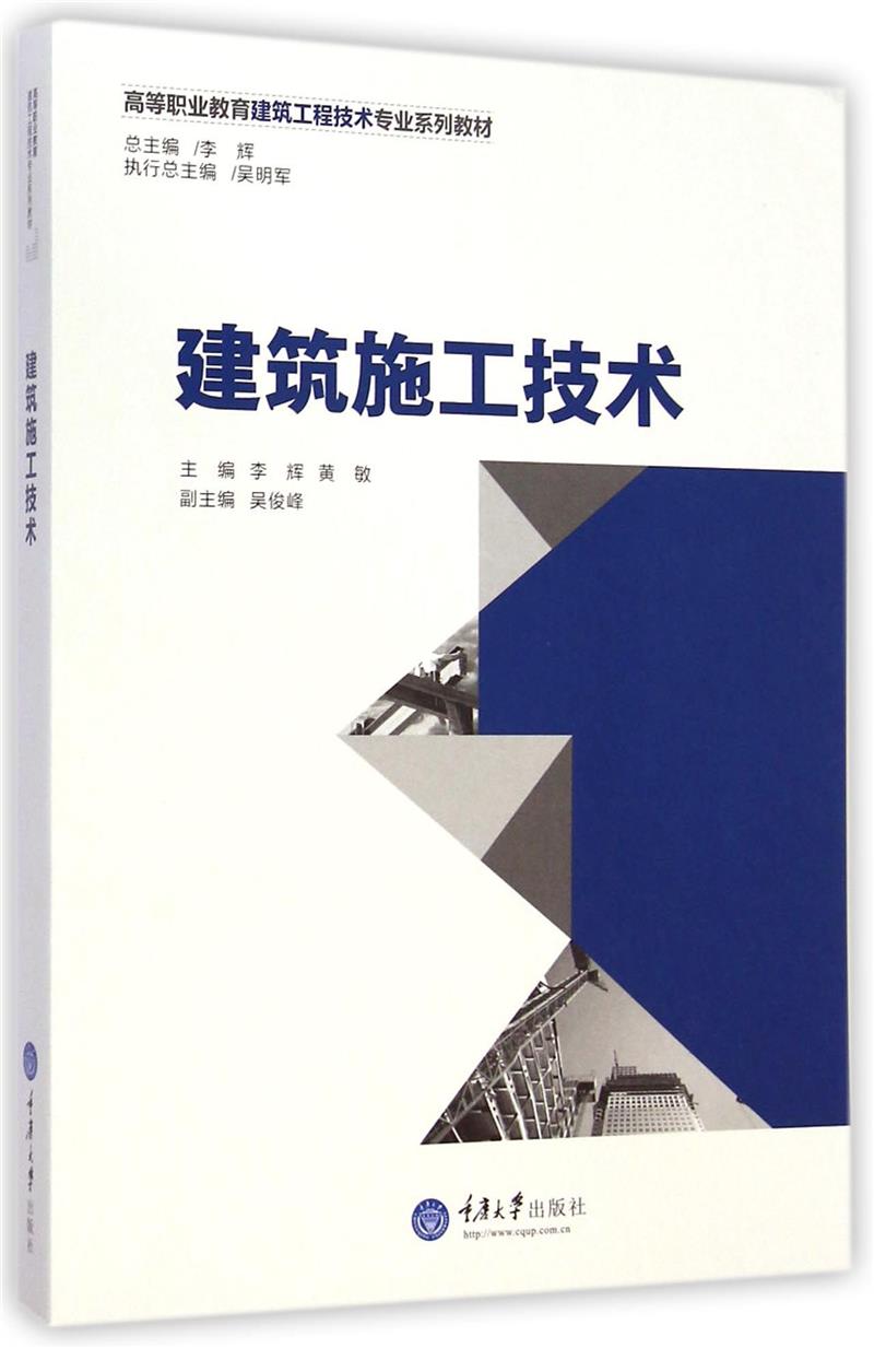 建筑施工技术第二版