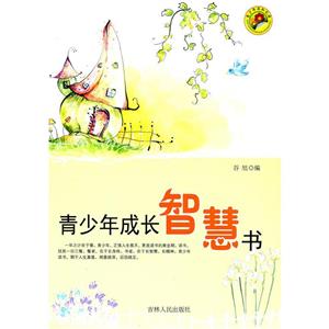 青少年求知文库--青少年成长智慧书-技术教育社区