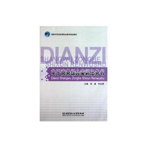 电子商务综合实训任务书-技术教育社区