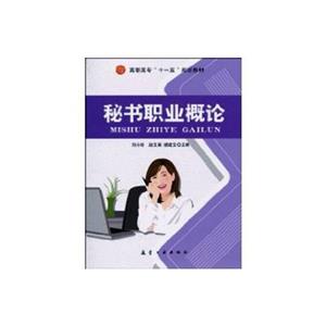 秘书职业概论-技术教育社区