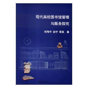 现代高校图书馆管理与服务探究