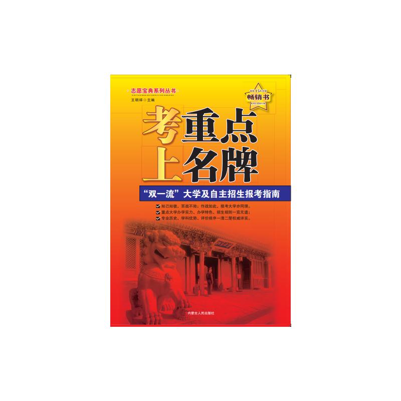 考重点上名牌
