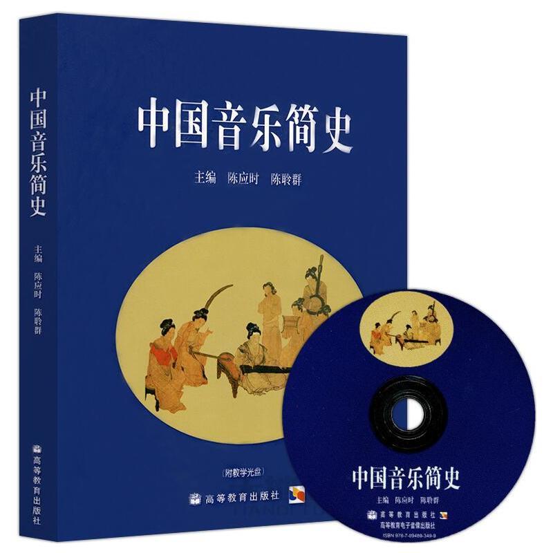 中国音乐简史