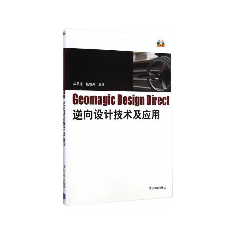 ●Geomagic Design Direct逆向设计技术及应用