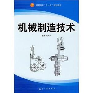 机械制造技术-技术教育社区