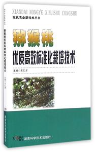猕猴桃优质高效标准化栽培技术-技术教育社区