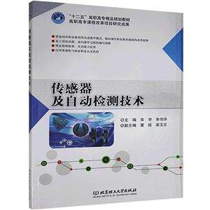 传感器及自动检测技术-技术教育社区