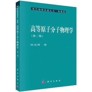 高等原子分子物理学-技术教育社区