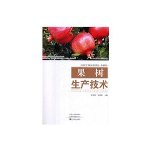 果树生产技术-技术教育社区