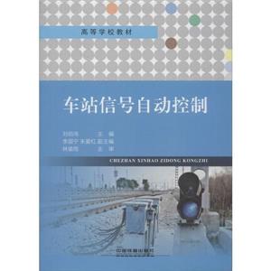 车站信号自动控制-技术教育社区