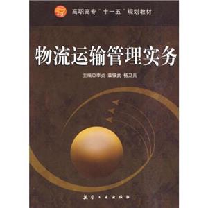 物流运输管理实务-技术教育社区