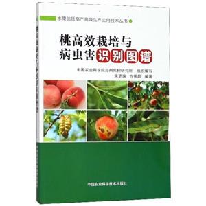 桃高效栽培与病虫害识别图谱-技术教育社区