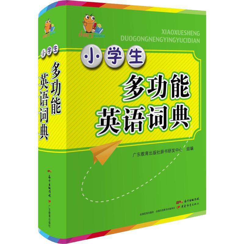 小学生多功能英语词典(升级版)/小知了工具书系列