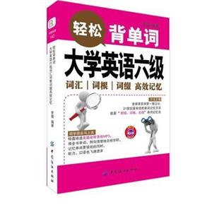 大学英语六级词汇词根词缀高效记忆-技术教育社区